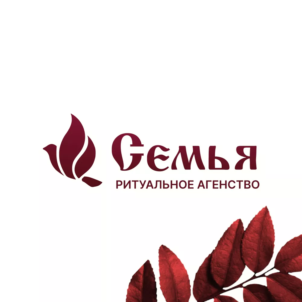 Разработка логотипа и сайта в Алапаевске ритуальных услуг «Семья»